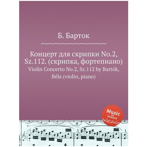 Концерт для скрипки No.2, Sz.112. (скрипка, фортепиано). Violin Concerto No.2, Sz.112 by Bartók, Béla (violin, piano)
