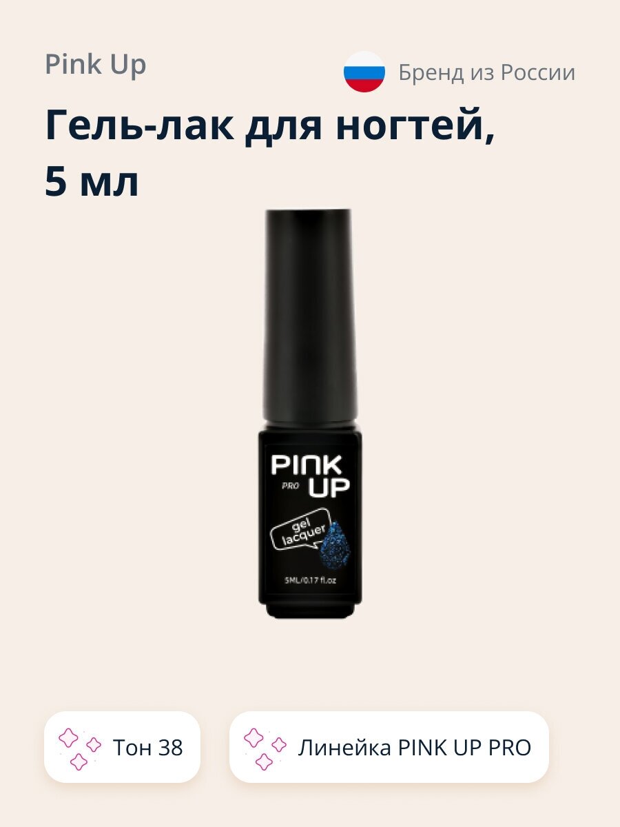 Гель-лак для ногтей UV/LED PINK UP PRO тон 38 5 мл