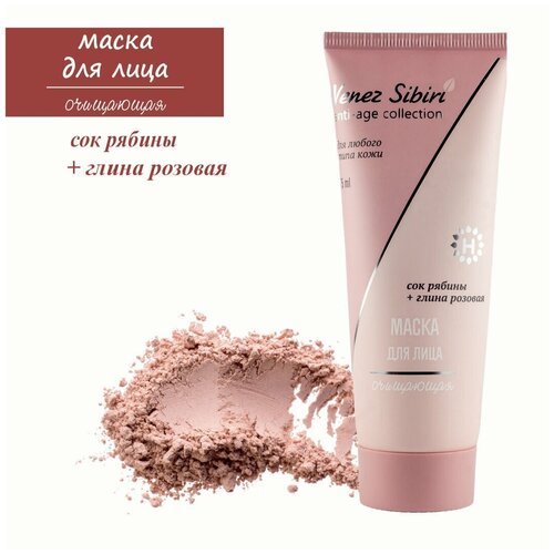 Маска для лица очищающая Венец Сибири Anti-age collection, 75 мл