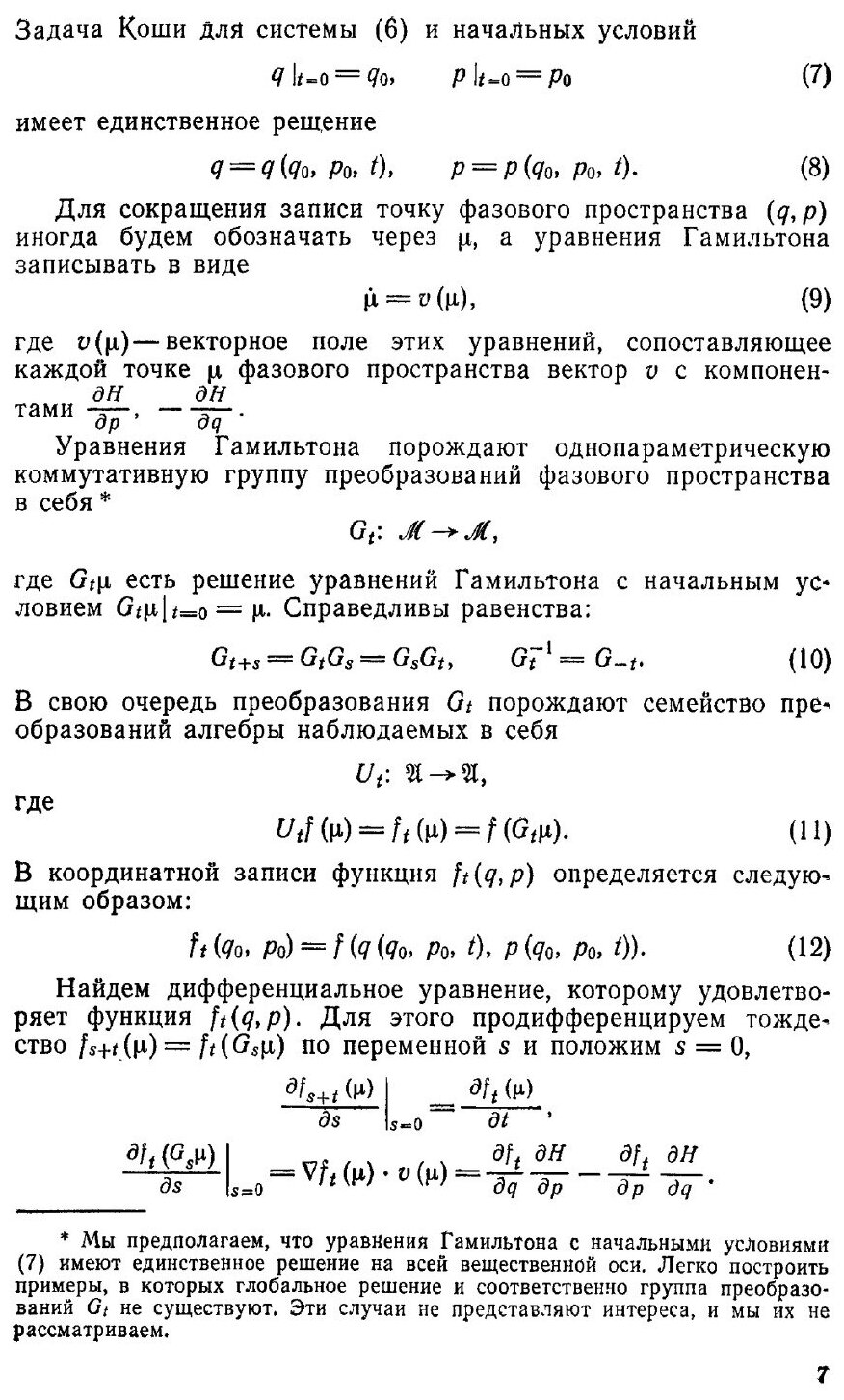 Книга Лекции по квантовой механике для студентов-математиков - фото №4