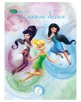 Белый картон Феи Disney. Цветочная вечеринка ErichKrause, A4, 8 л.