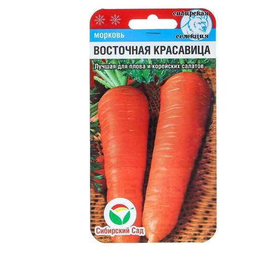 семена морковь восточная красавица 1 г 10 упаковок Семена Морковь Восточная красавица, 1 г