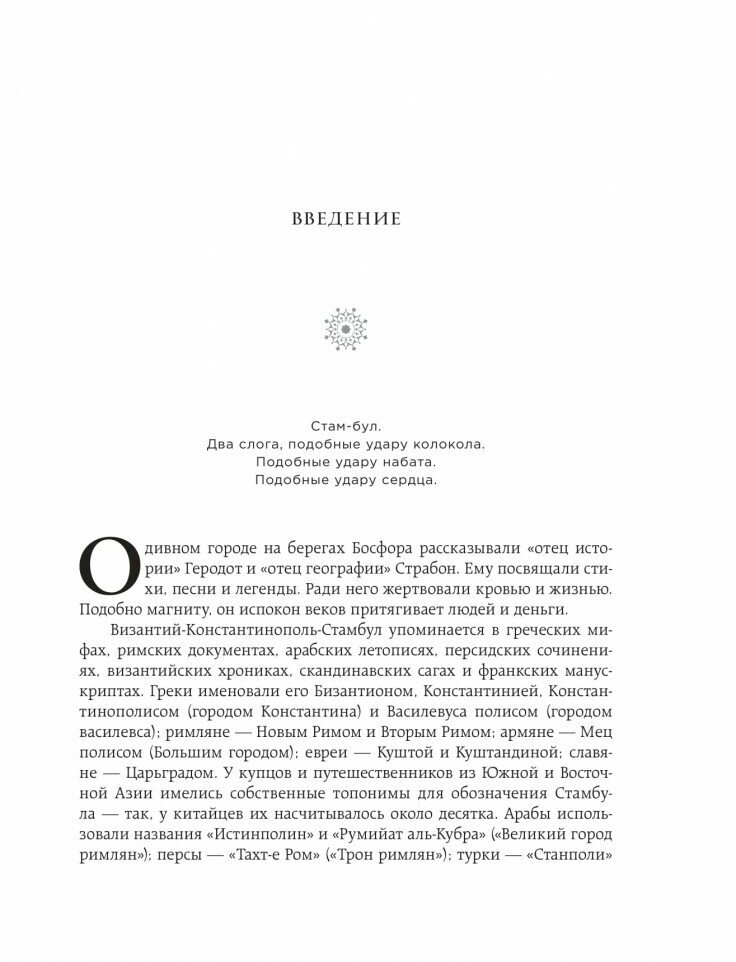 Стамбул. Перекресток эпох, религий и культур - фото №17