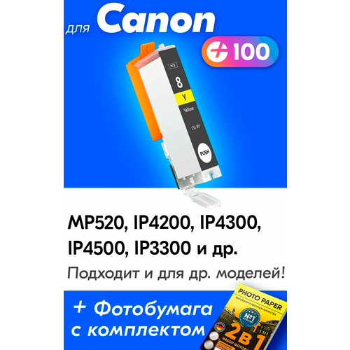 Картридж для Canon CLI-8Y, Canon PIXMA MP520, iP4200, iP4300, iP4500, iP3300 с чернилами (с краской) для струйного принтера, Желтый (Yellow)