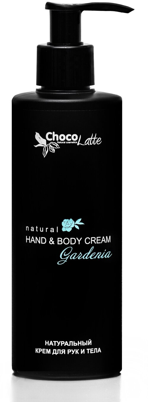 Крем для рук и тела ChocoLatte GARDENIA, 250 мл