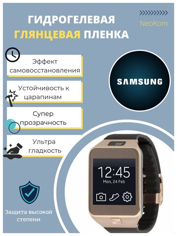 Гидрогелевая защитная пленка для часов Samsung Galaxy Watch Gear (3 шт) - Глянцевые