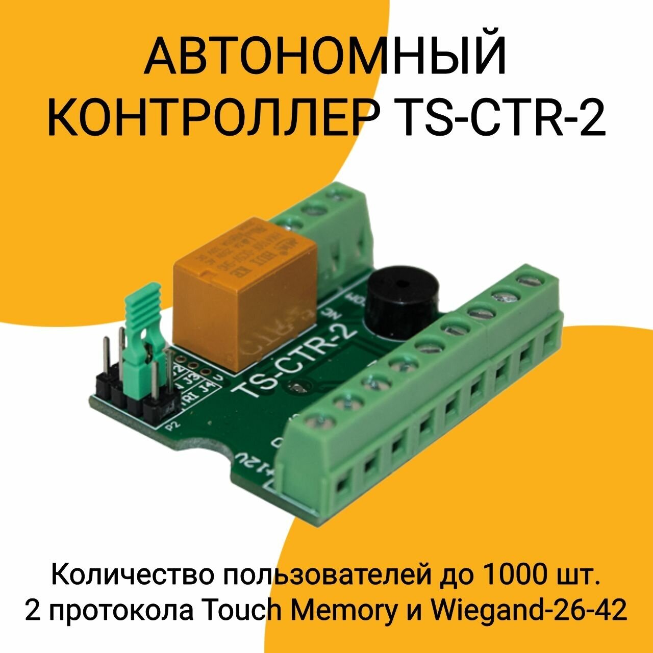 TS-CTR-2 автономный контроллер Tantos