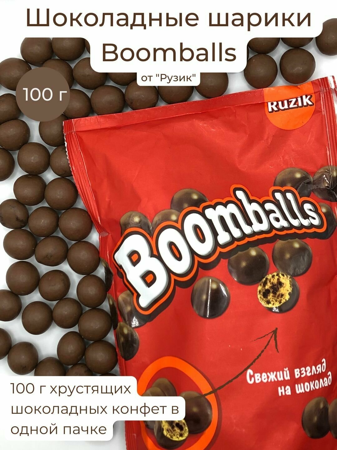 Конфеты шоколадные Boomballs от Рузик 20 шт по 100 г - фотография № 5