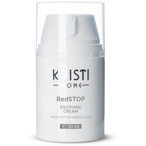 Крем противокуперозный Kristi Home RedStop 50 мл