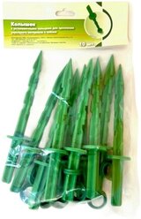Колышки пластиковые 20 см для крепления укрывного материала и пленки, зеленые (в упаковке 10 штук)*