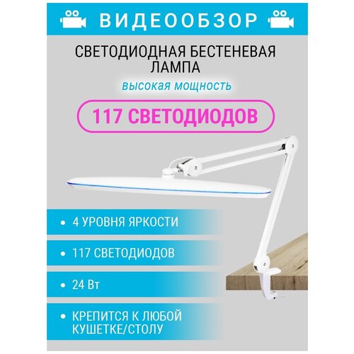 Лампа светодиодная бестеневая на струбцине 117 светодиодов для мастеров наращивания ресниц, маникюра, 4 режима яркости, холодный свет, синяя подсветка