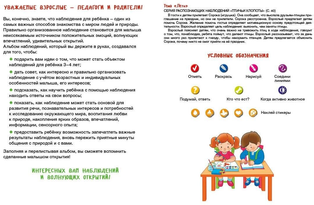 Весёлые деньки. Ребёнок и окружающий мир. Альбом наблюдений. 3-4 года - фото №7