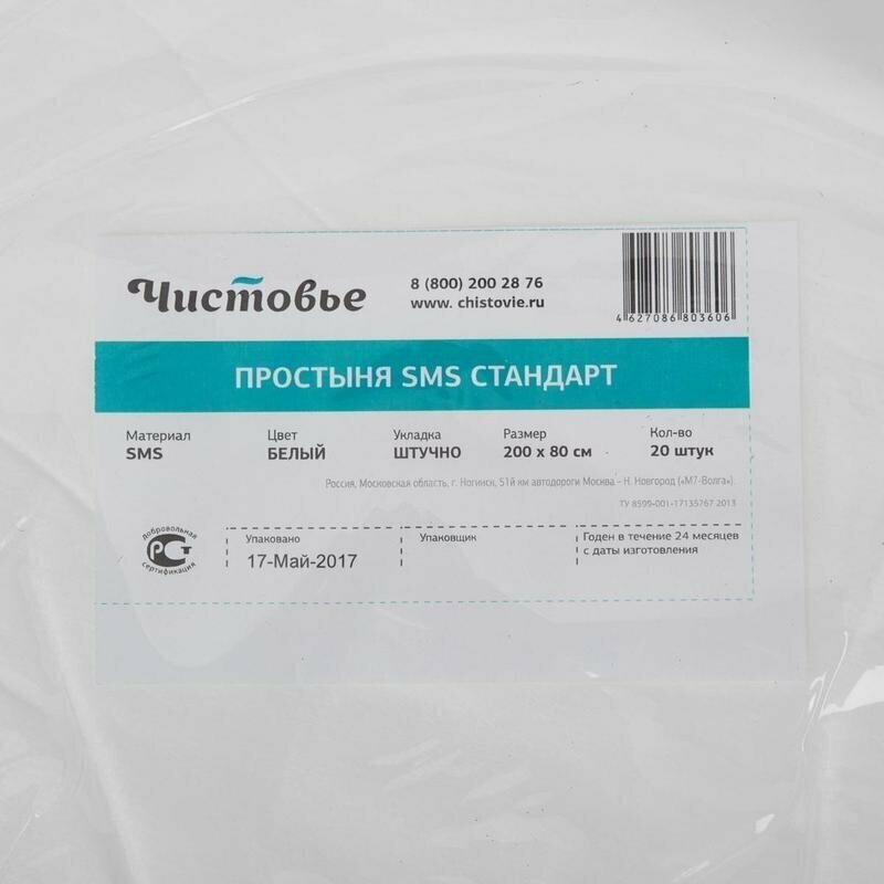 Чистовье простыни стандарт 200 х 80 см, 20 шт, вес: 400 г, цвет: белый, 1 упак.