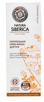 Крем-маска для рук Natura Siberica Питательная 75 мл