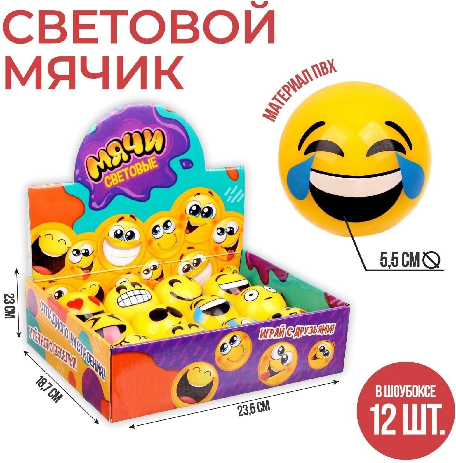 Мяч световой Смайлы