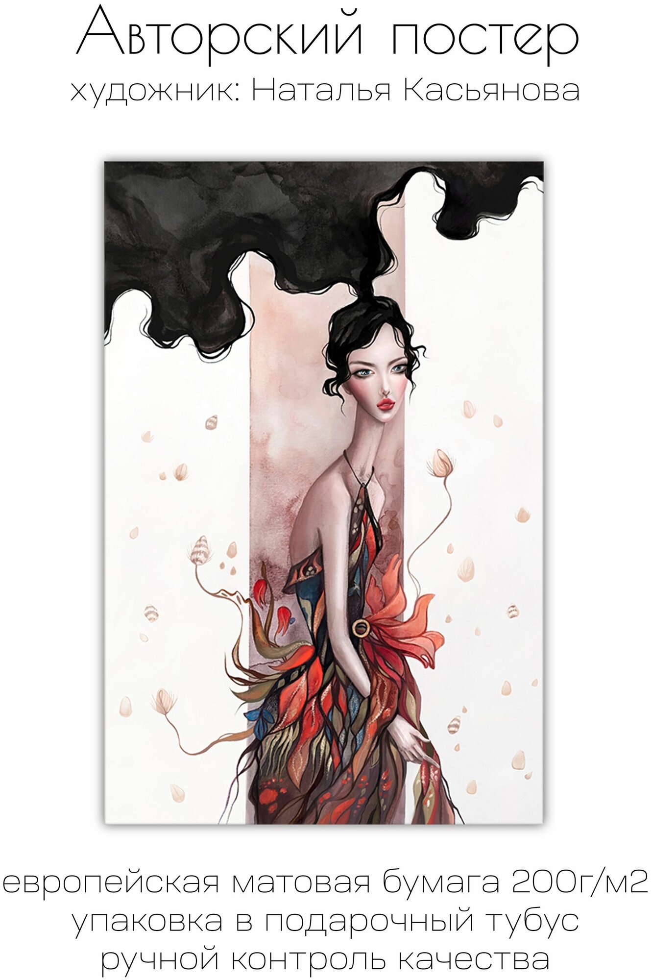 Интерьерный постер 50х70см "Surreal floral art", Наталья Касьянова от Gallery 5 Store