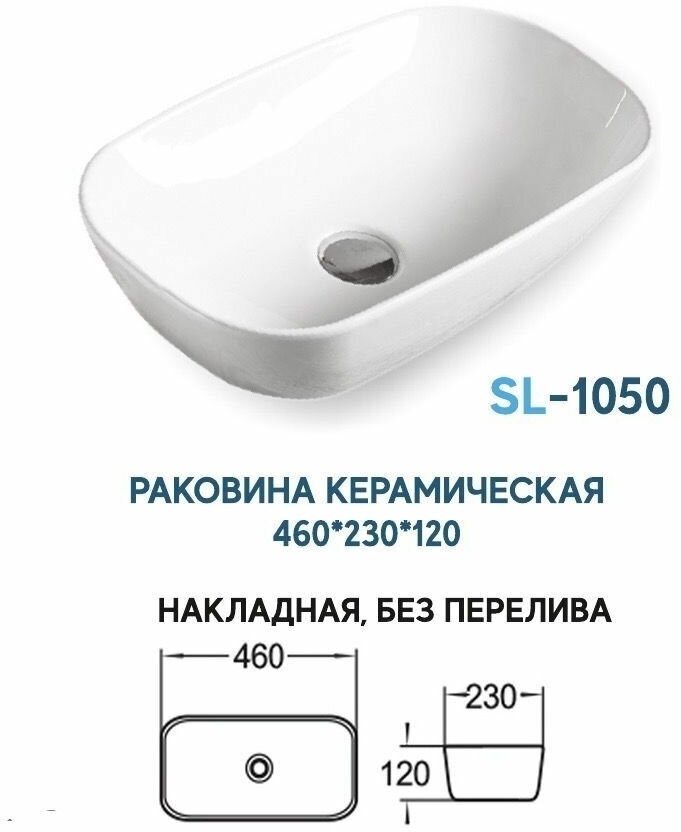 Раковина керамическая накладная/ SantiLine SL-1050