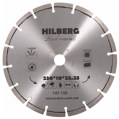 Диск алмазный 230*22,2 мм HILBERG Diamond сегмент