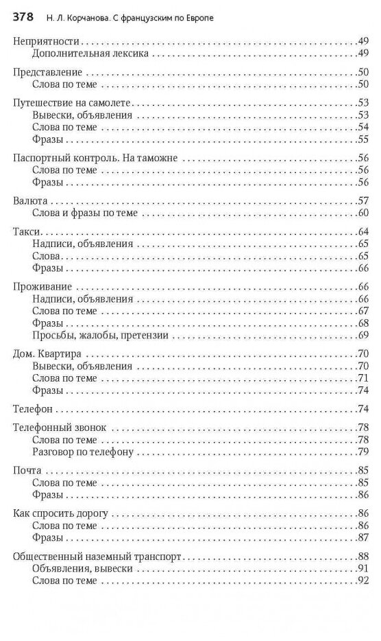 С французским по Европе (Корчанова Наталья Леонидовна) - фото №7