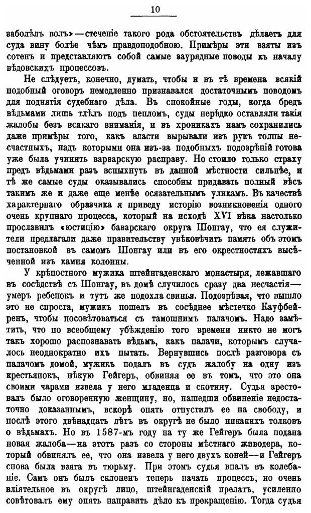 Книга Ведьмы и Ведовство (Сперанский Николай Васильевич) - фото №7