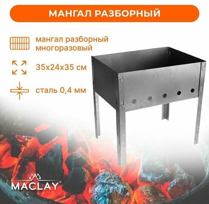 Мангал Искорка без шампуров р. 35 х 24 х 35 см