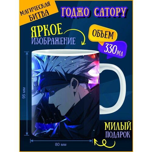 Годжо Сатору Магическая битва