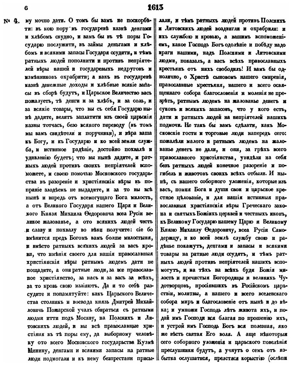 Книга Акты, собранные в библиотеках и архивах Российской Империи Археографической экспе... - фото №7