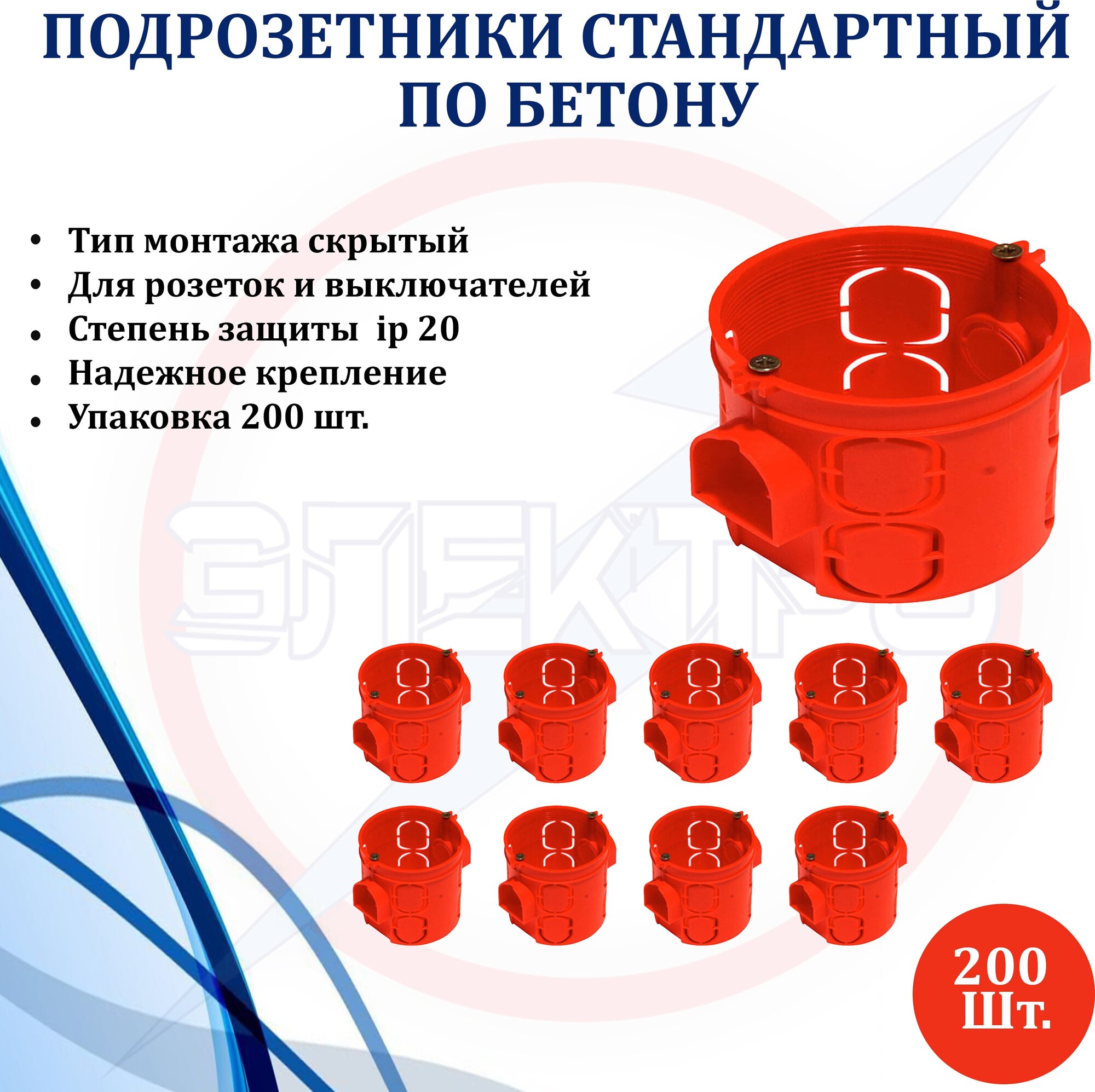 Подрозетник красный стандарт по бетону 1С