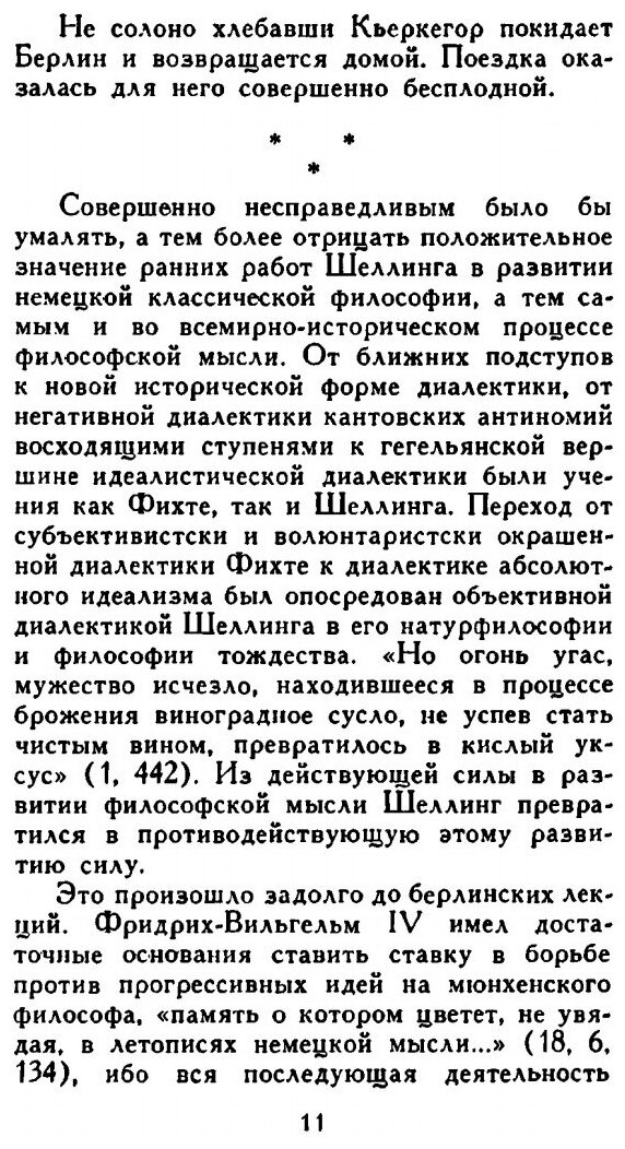 Книга Кьеркегор (Быховский Бернард Эммануилович) - фото №6