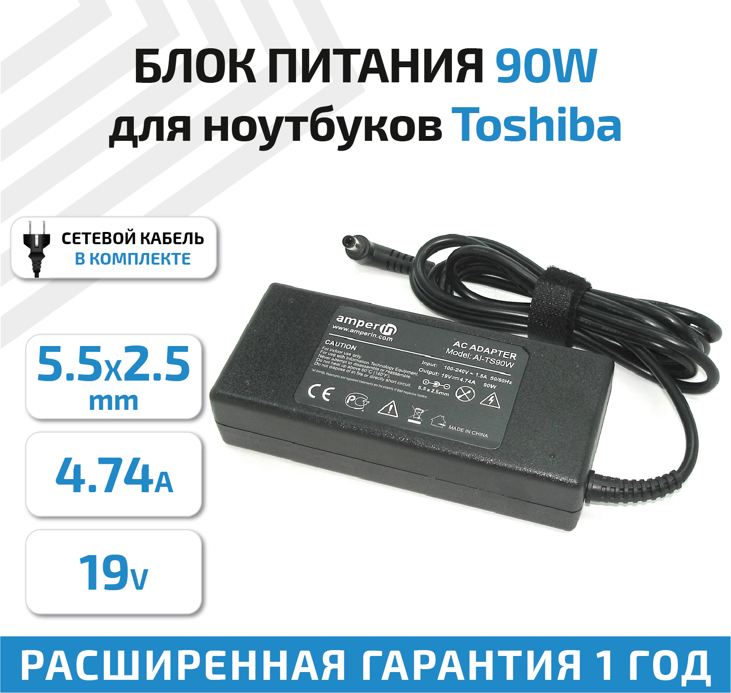 Блок питания (сетевой адаптер) Amperin AI-TS90W для ноутбуков Toshiba 19V 4.74A 5.5x2.5mm