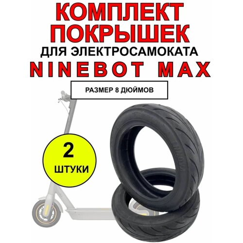 фото Покрышка для электросамоката ninebot max - 2 шт parabellumco