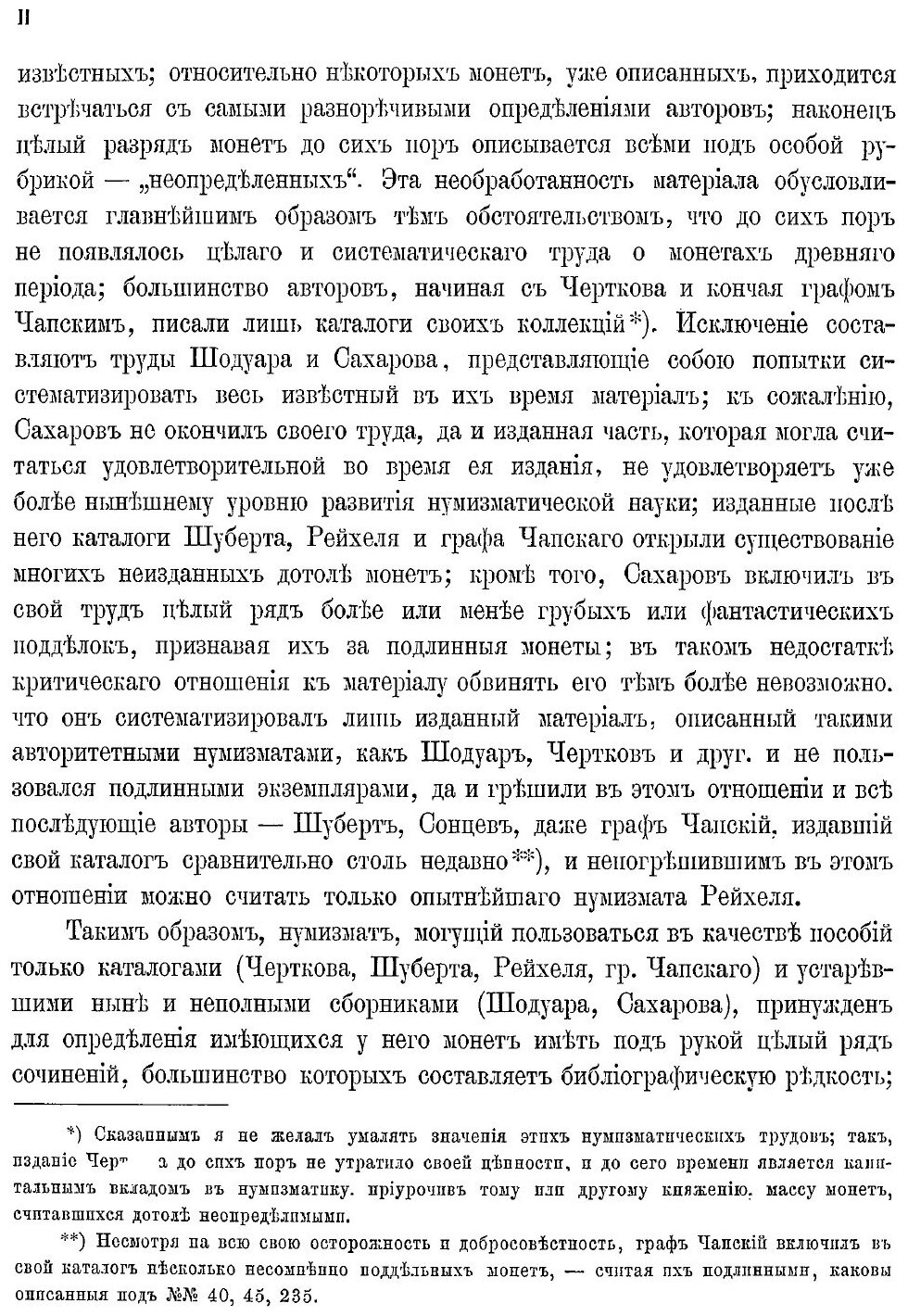 Книга Русская Допетровская Нумизматика, Выпуск 1: Монеты Великого Новгорода - фото №4