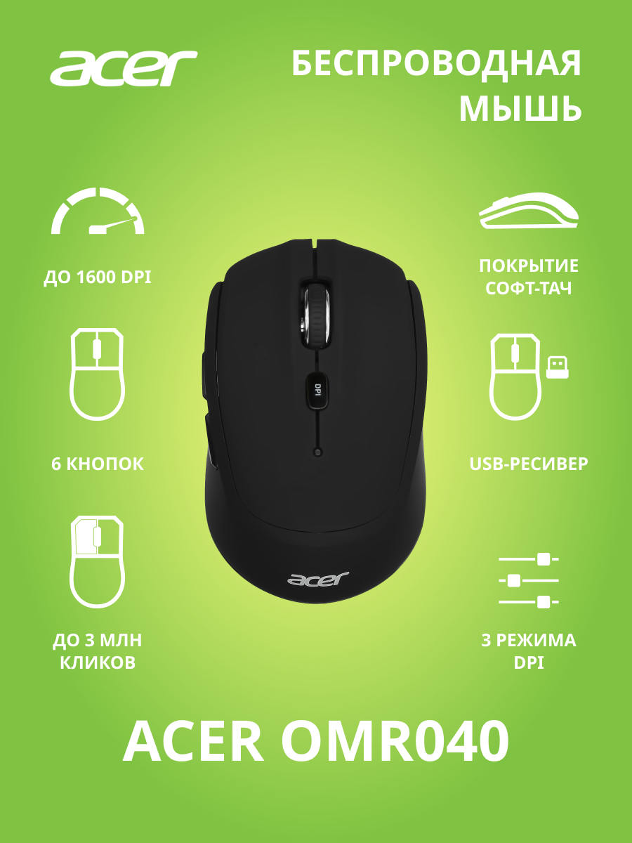 Acer OMR040 [zl. mceee.00a] Mouse wireless USB (6but) black