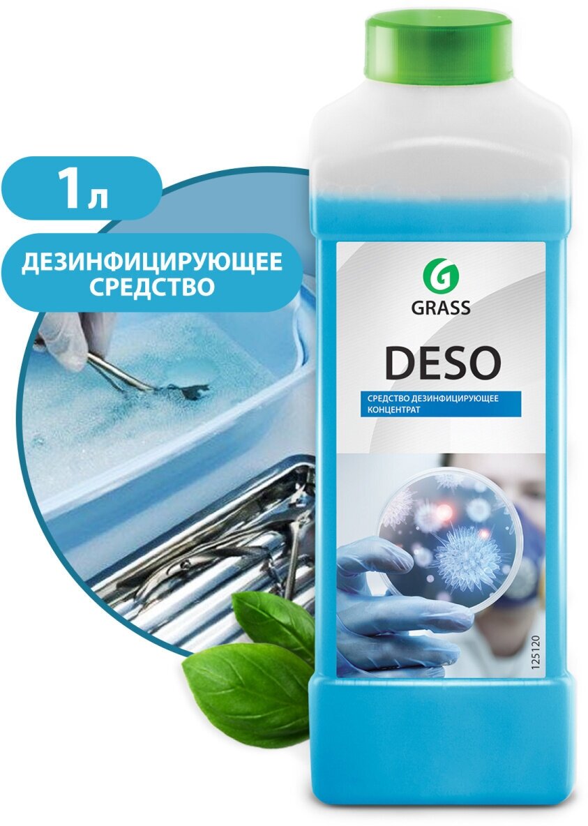 Средство дезинфицирующее DESO(GRASS) , канистра 5 кг, 125180 - фото №4
