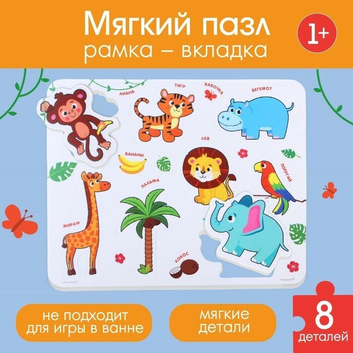 Игрушка развивающая «Животные Африки» 9321677