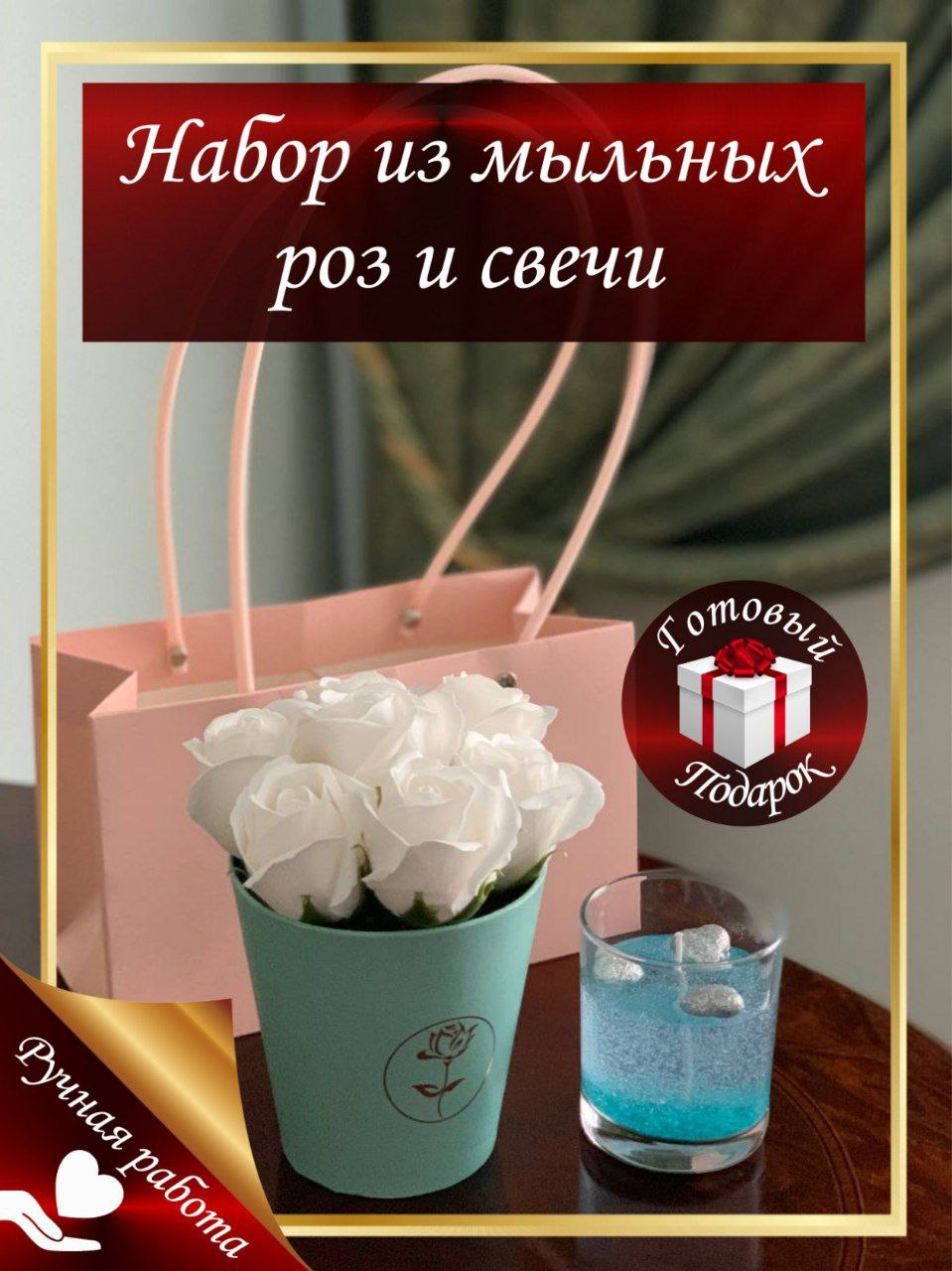 Композиция из 7 роз из мыла с гелевой голубой свечой в подарочной упаковке/подарочный набор/Букет из мыльных цветов