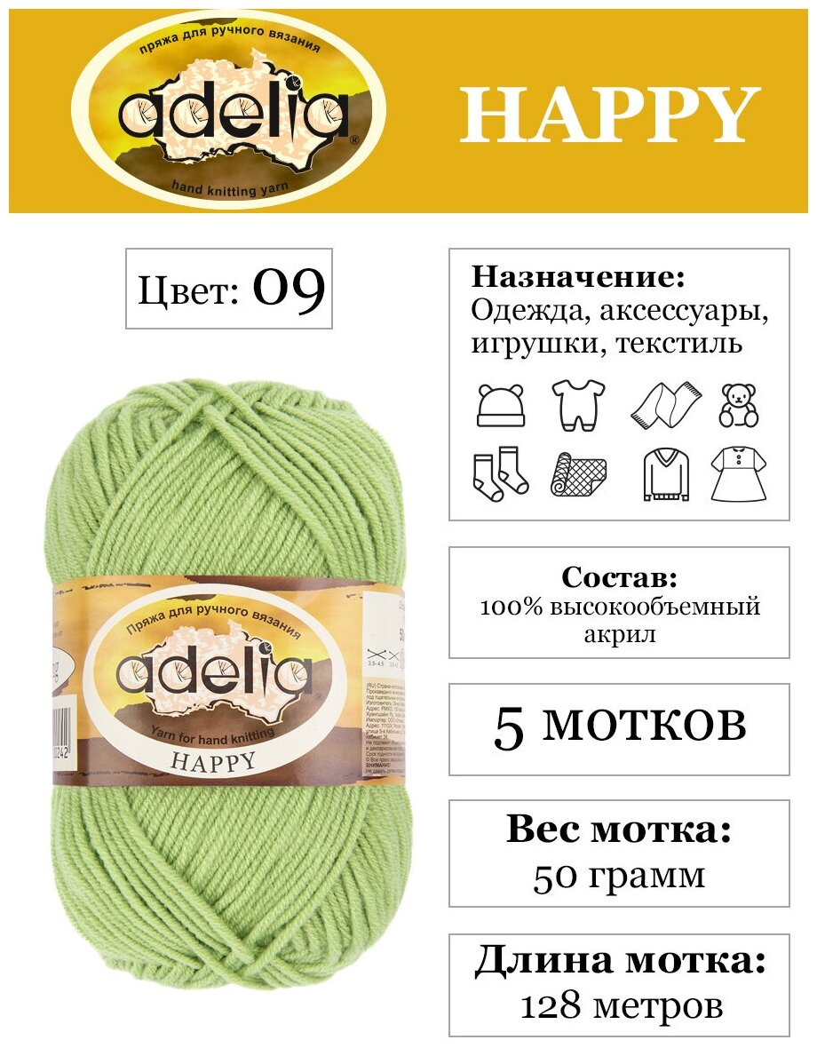 Пряжа детская "Adelia" "HAPPY" 100% акрил 5 шт х 50 г 128 м ± 7 м в пакете №09 салатовый