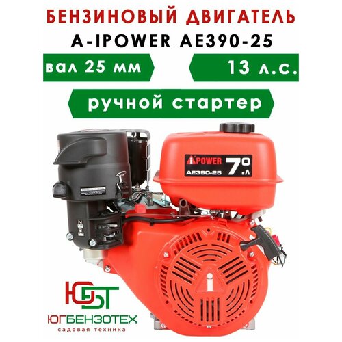 Бензиновый двигатель A-IPOWER AE390-25 (вал 25, 13 л. с.) для Снегохода, Мотоблока, Культиватора, Мотобуксировщика