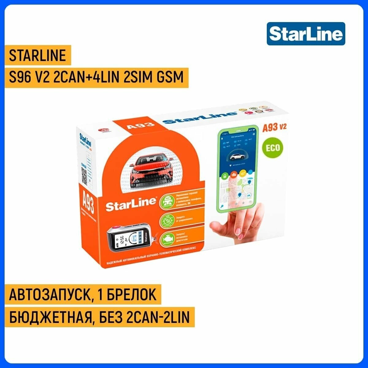 Автосигнализация StarLine A93 V2 ECO