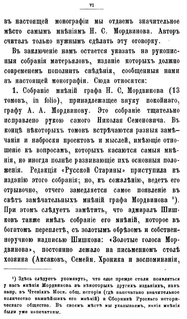 Книга Граф Н, С.Мордвинов, Историческая Монография - фото №7