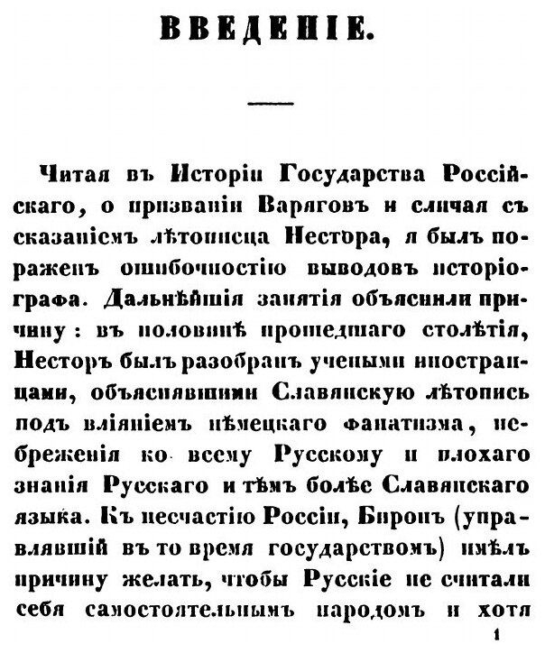 О древнейшей истории северных славян до времен Рюрика, и откуда пришел Рюрик и его варяги