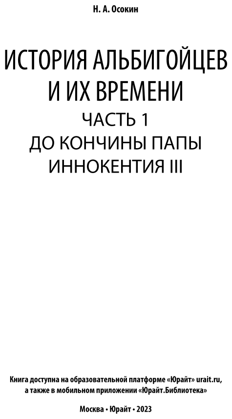 История альбигойцев и их времени. Часть 1. До кончины папы Иннокентия III - фото №3