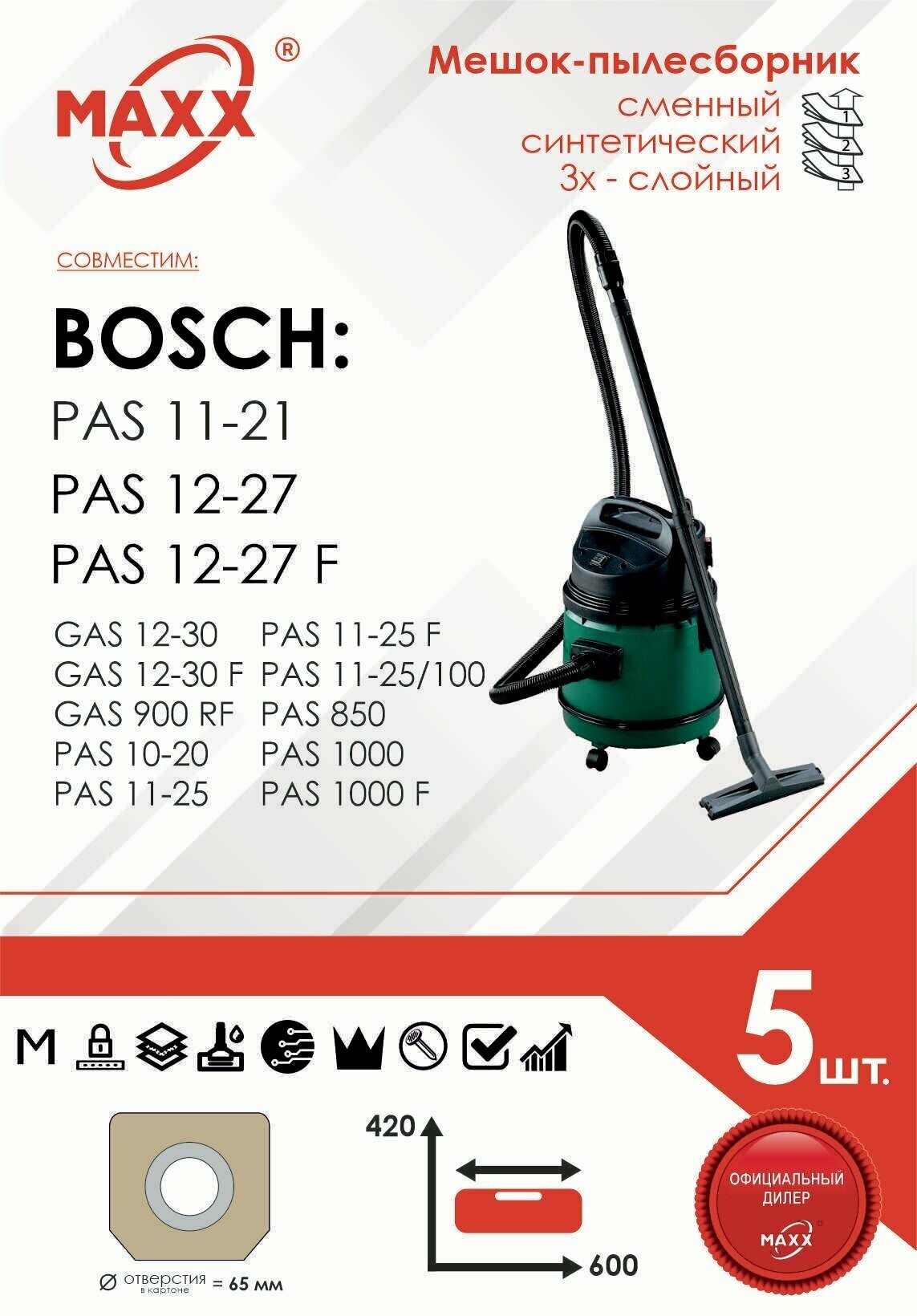 Мешок - пылесборник 5 шт. для пылесоса Bosch PAS 11-21, 0603395008