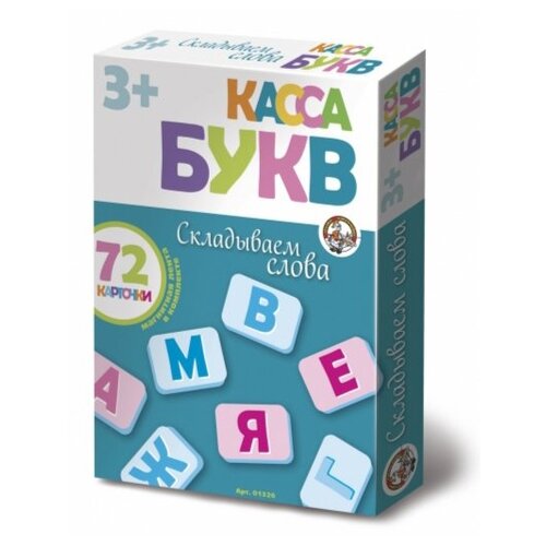 Набор букв Десятое королевство Складываем слова 01326 набор букв десятое королевство складываем слова 01326