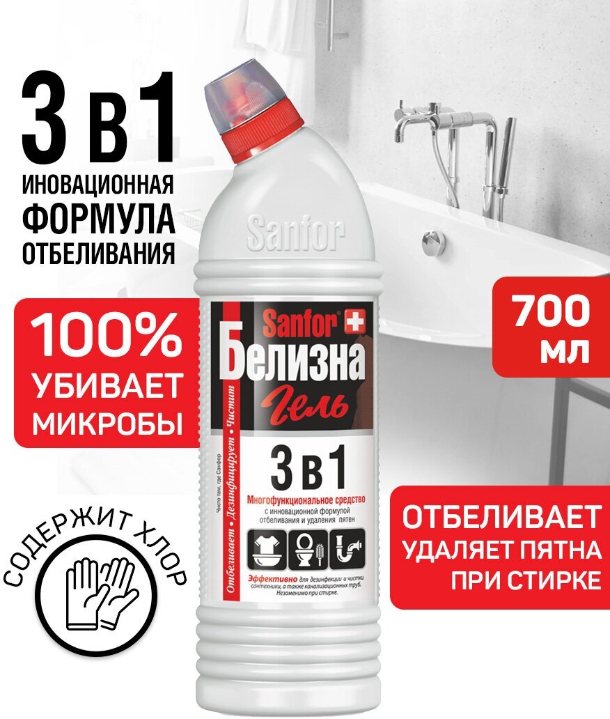 Белизна-гель 3в1 Sanfor 700 г. Universal Pack.