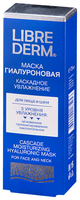 Маска Librederm гиалуроновая каскадное увлажнение 75 мл