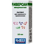 Иверсан р-р для орального применения 10мл АВЗ - изображение