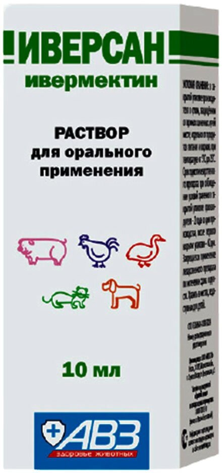 Иверсан АВЗ 4% оральный 10мл