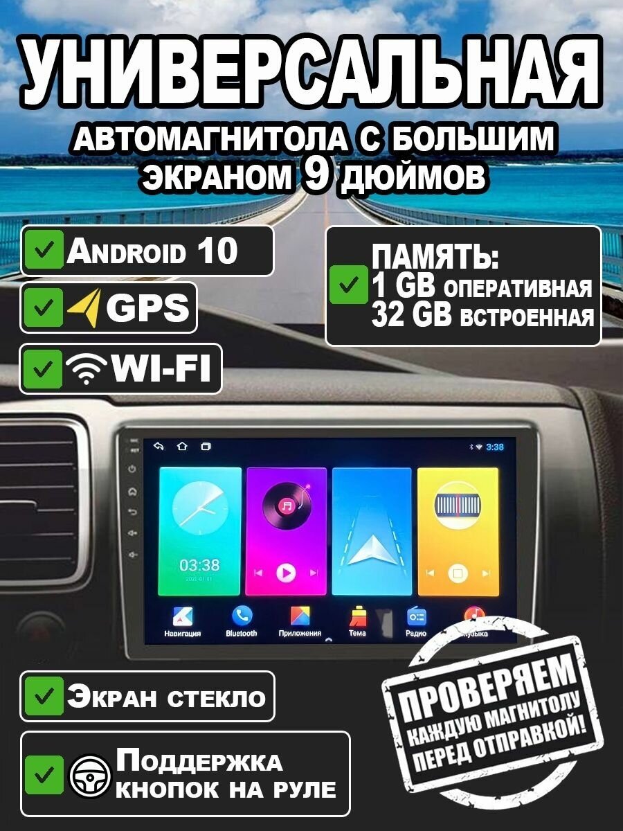 Магнитола для автомобиля с экраном 9 дюймов Android