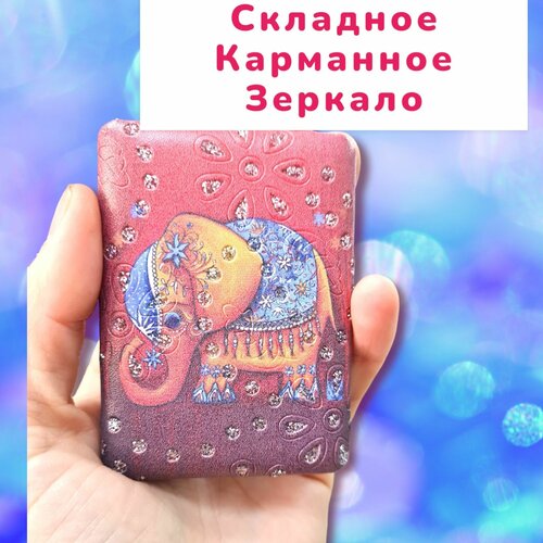 Зеркало карманное маленькое складное для макияжа; зеркальце для девочки детское в сумку